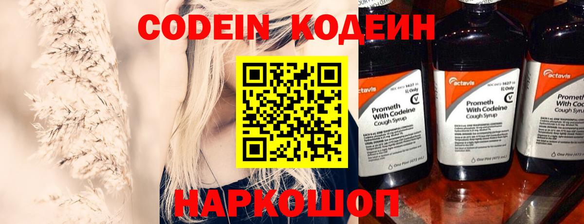 Кодеиновый сироп Lean напиток Lean (лин) Кизилюрт