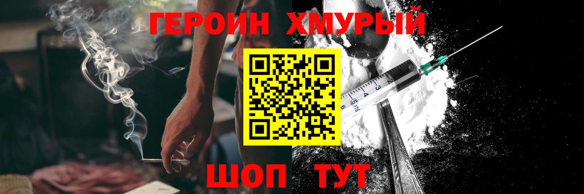 Кизилюрт  ГЕРОИН хмурый  Вход с VPN 