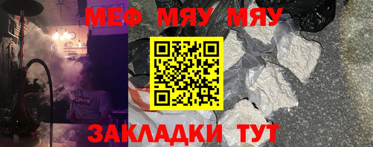 Меф мяу мяу мука Кизилюрт